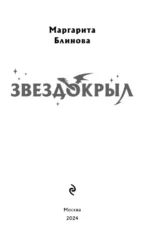 Звездокрыл — изображение 4