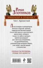 Император и трубочист. Том 1. Крепостной — изображение 2