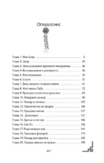 Золотая клетка — изображение 3