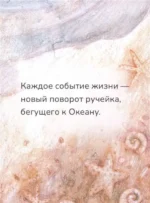 Океан Любви. Мотивационные карточки. Обнимут и согреют в любой ситуации — изображение 3