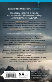 Мадьярские отравительницы. История деревни женщин-убийц — Публицистика
