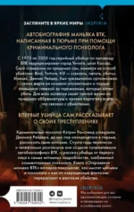 Откровения маньяка BTK. История Денниса Рейдера, рассказанная им самим — изображение 2