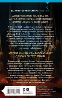 Откровения маньяка BTK. История Денниса Рейдера, рассказанная им самим — Биографии, мемуары