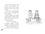 Самая необычная дружба. Темная книга — изображение 5