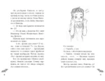 Самая необычная дружба. Темная книга — изображение 6