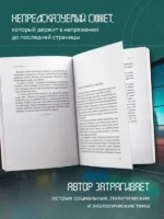 Земля. Реалити-шоу, в котором за тебя уже все решили — изображение 2