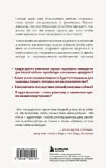 Собака навсегда. The forever dog. Прорывное научное открытие, которое поможет сохранить здоровье и продлить жизнь вашей собаке — изображение 3