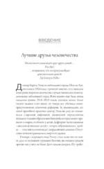 Собака навсегда. The forever dog. Прорывное научное открытие, которое поможет сохранить здоровье и продлить жизнь вашей собаке — изображение 4