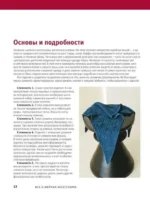 Гениальные шарфы. От бактуса до скейча. Конструктор трендовых шейных аксессуаров — изображение 3