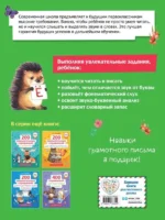 200 занимательных упражнений с буквами и звуками — изображение 2