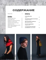 KNITFLIX. Вязание на спицах для поклонников культовых сериалов — изображение 4