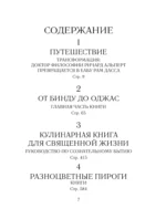 Быть здесь и сейчас. Культовая книга, открывшая миру мудрость Индии и медитацию — изображение 5