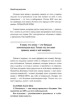 Новый код коучинга. Как помочь себе и другим ставить и достигать цели — изображение 3