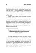 Новый код коучинга. Как помочь себе и другим ставить и достигать цели — изображение 6