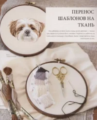 Так и хочется погладить! Вышиваем портрет по фотографии — Рукоделие