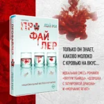 Профайлер — изображение 4