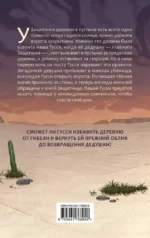 Гусси. Защитница с огненной скрипкой — изображение 2