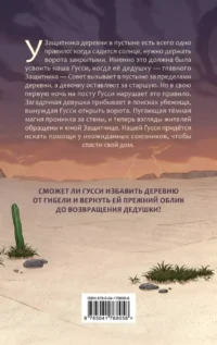 Гусси. Защитница с огненной скрипкой — Фантастика и фэнтези для детей
