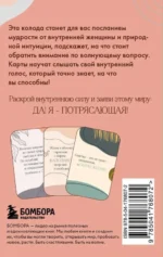 Я потрясающая! Подсказки внутренней богини. Метафорические карты — изображение 2