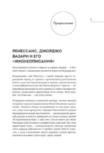 Жизнеописания наиболее знаменитых живописцев, ваятелей и зодчих — изображение 6