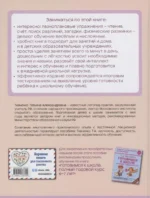 Готовимся к школе. Полный годовой курс 5-6 лет — изображение 2