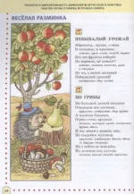 Готовимся к школе. Полный годовой курс 5-6 лет — изображение 3
