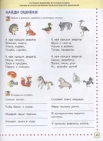 Готовимся к школе. Полный годовой курс 5-6 лет — изображение 4