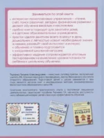 Готовимся к школе. Полный годовой курс 6-7 лет — изображение 2