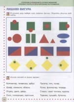Готовимся к школе. Полный годовой курс 6-7 лет — изображение 3