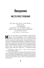 Рецепт убийства. Криминалистика Агаты Кристи глазами судмедэксперта — изображение 5