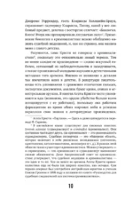 Рецепт убийства. Криминалистика Агаты Кристи глазами судмедэксперта — изображение 6