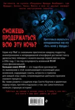 Большая книга ФНАФ. Гайд по культовой вселенной — изображение 3