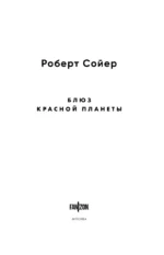 Блюз Красной планеты — изображение 4