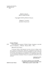 Блюз Красной планеты — изображение 5