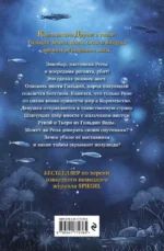 Дареш. Страна Шепчущих озер — изображение 3