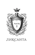 Дареш. Страна Шепчущих озер — изображение 5
