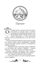 Дареш. Страна Шепчущих озер — изображение 6