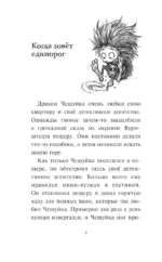 Хаос в Волшебном лесу — изображение 4