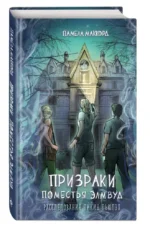 Призраки поместья Элмвуд — изображение 6