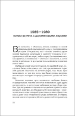 Моя жизнь в горах. О дружбе с Анатолием Букреевым и трагедии на Аннапурне. От спортивного скалолазания до профессионального альпинизма — изображение 3