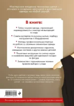 Техники шитья. Полный базовый курс. Иллюстрированное руководство по шитью — изображение 2