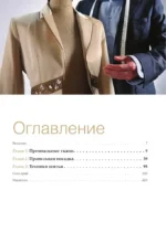 Техники шитья. Полный базовый курс. Иллюстрированное руководство по шитью — изображение 3