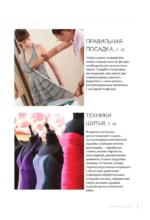 Техники шитья. Полный базовый курс. Иллюстрированное руководство по шитью — изображение 4