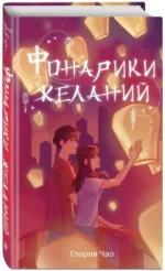 Фонарики желаний — изображение 2