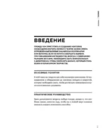 Искусство Коктейля. 400 рецептов. Практический курс бармена — изображение 5