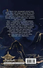 Ярость Шэнь Мяо — изображение 3