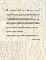 250 японских узоров для вязания на спицах. Большая коллекция дизайнов Хитоми Шида. Библия вязания на спицах — изображение 4