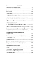 НЕ нервная система. Наладьте связь между мозгом и телом для коррекции различных заболеваний — изображение 4