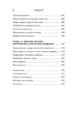 НЕ нервная система. Наладьте связь между мозгом и телом для коррекции различных заболеваний — изображение 6