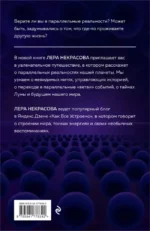 Параллельные реальности Земли — изображение 3